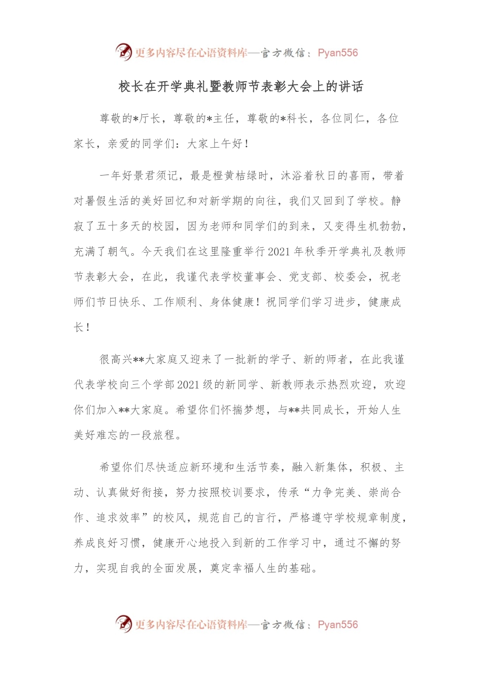 校长在开学典礼暨教师节表彰大会上的讲话.docx_第1页