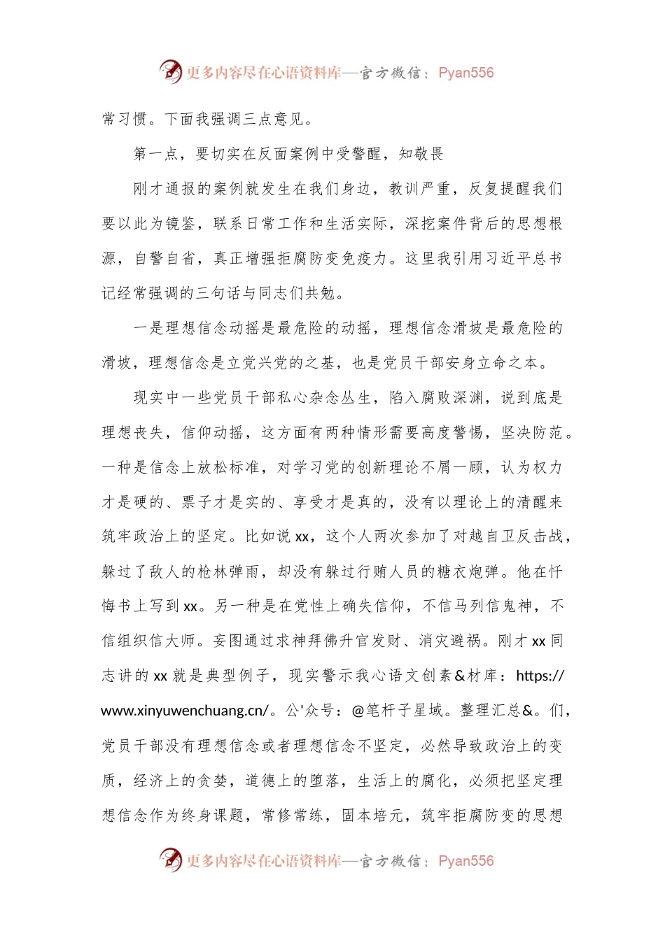 某市委书记在全市警示教育大会上的讲话.docx_第2页