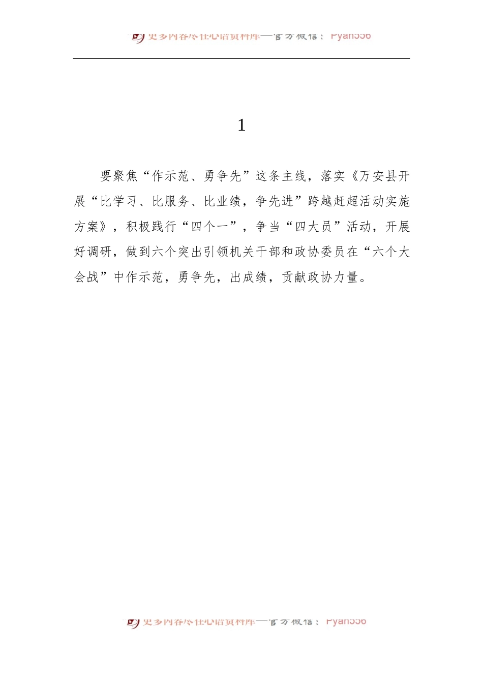 汇编390-学习贯彻《关于提升基层治理水平的调研和思考》文章精神讲话-11篇.docx_第1页