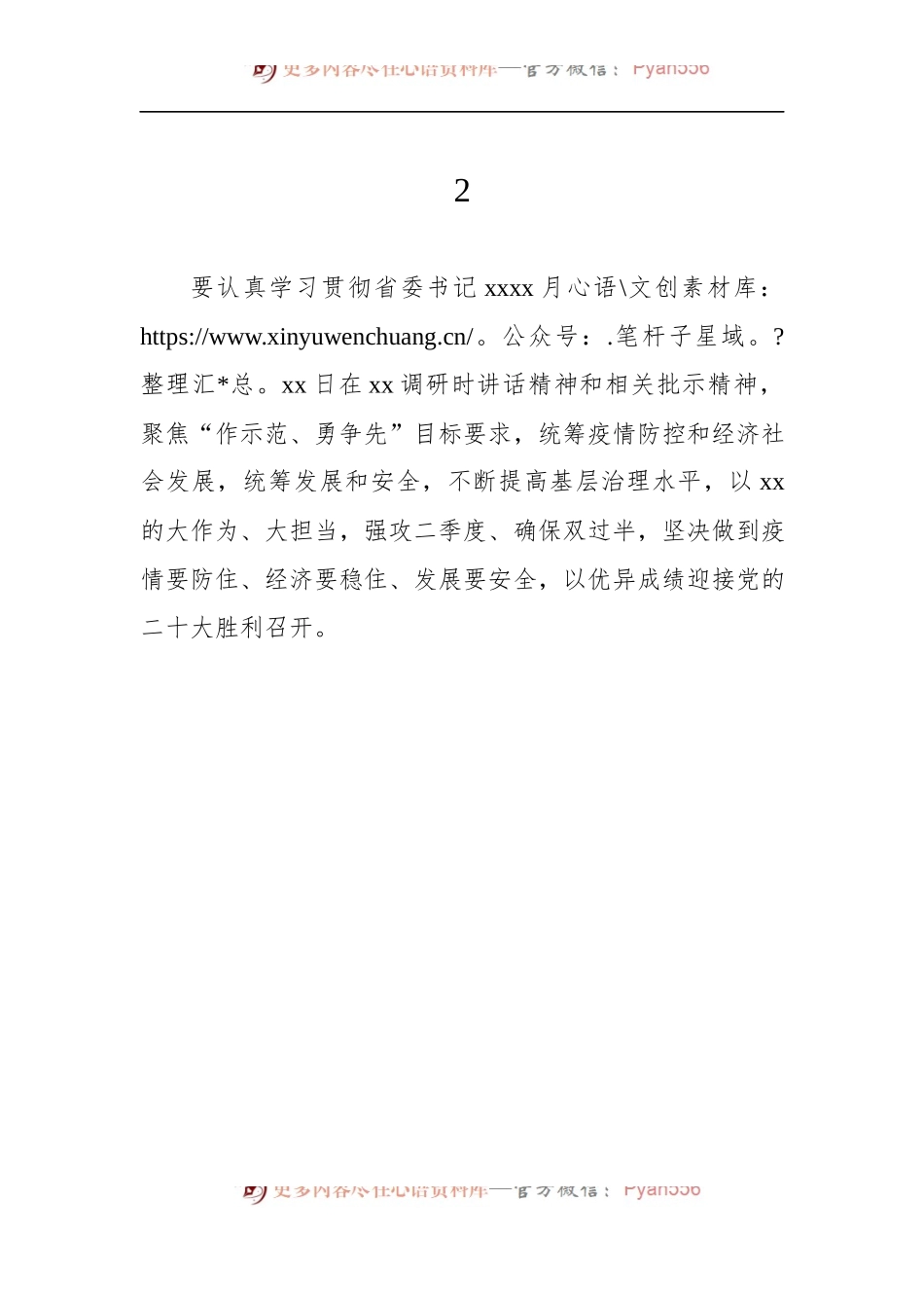 汇编390-学习贯彻《关于提升基层治理水平的调研和思考》文章精神讲话-11篇.docx_第2页