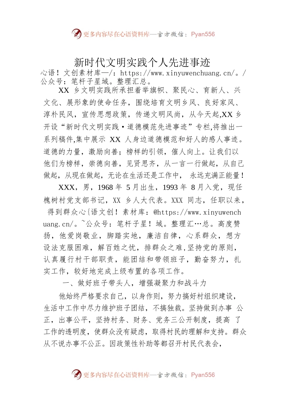 新时代文明实践个人先进事迹.docx_第1页