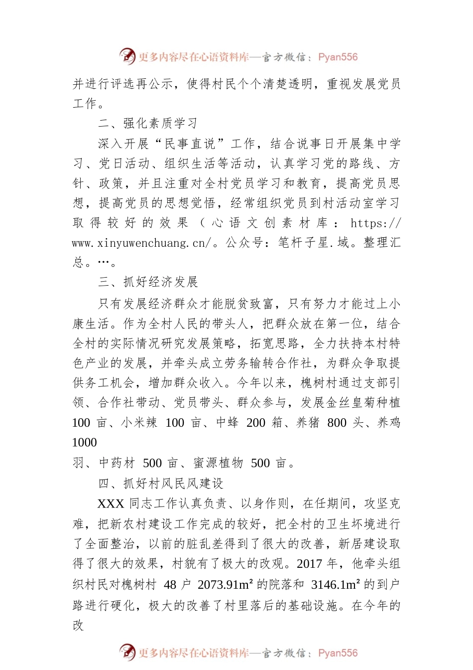 新时代文明实践个人先进事迹.docx_第2页