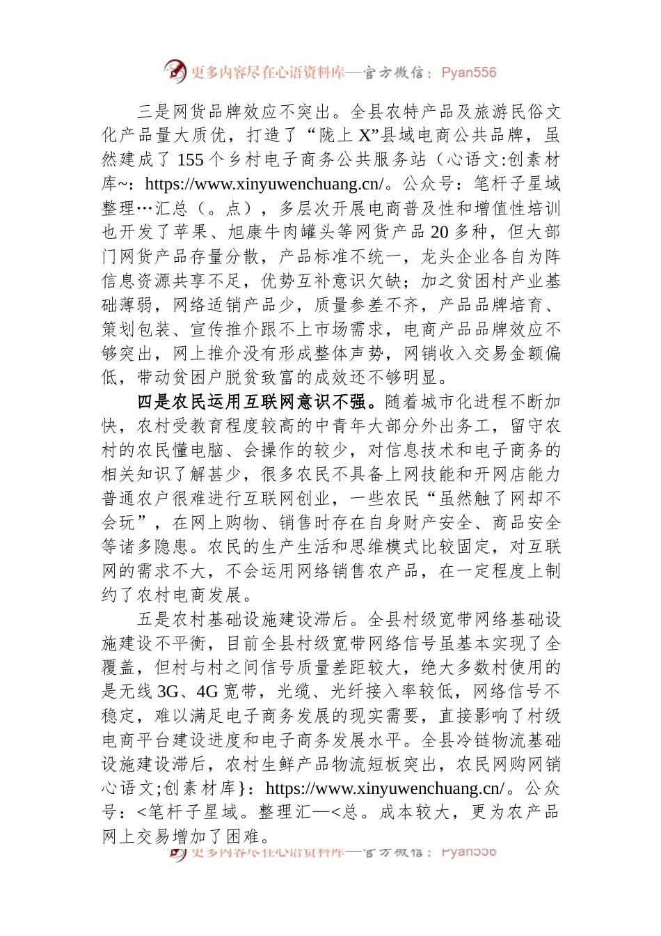 某县农村电商发展调研报告.docx_第2页
