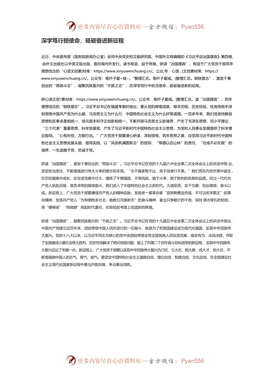 深学笃行担使命，砥砺奋进新征程.docx_第1页