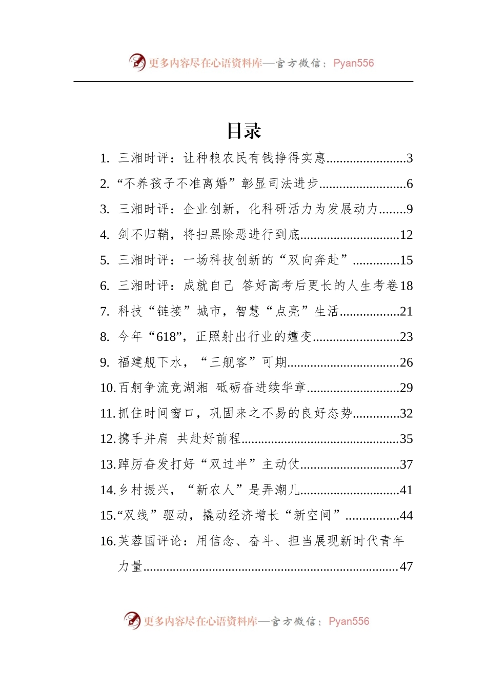 汇编746-2022年6月评论-28篇.docx_第1页