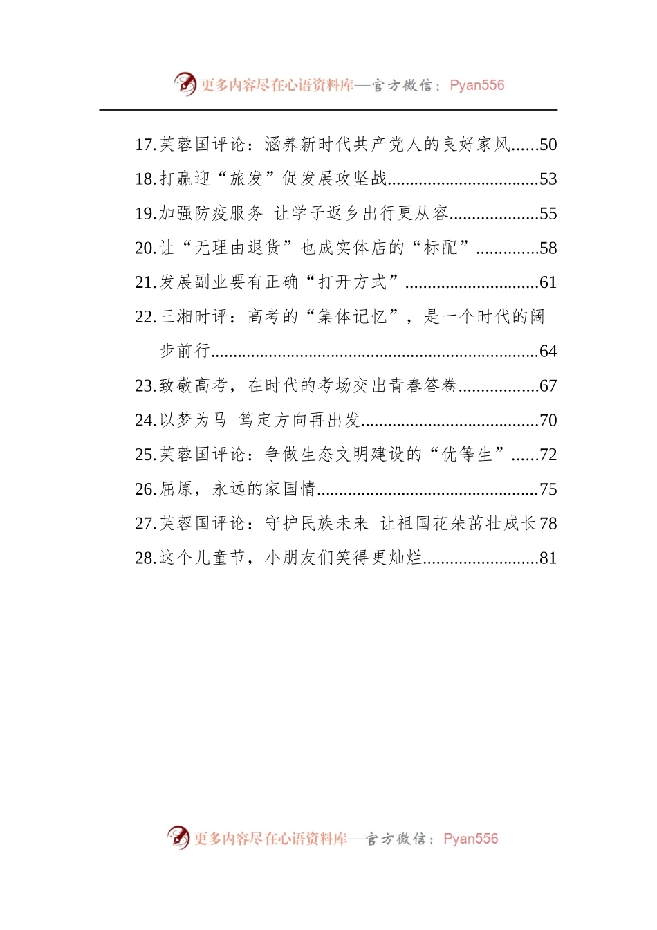 汇编746-2022年6月评论-28篇.docx_第2页