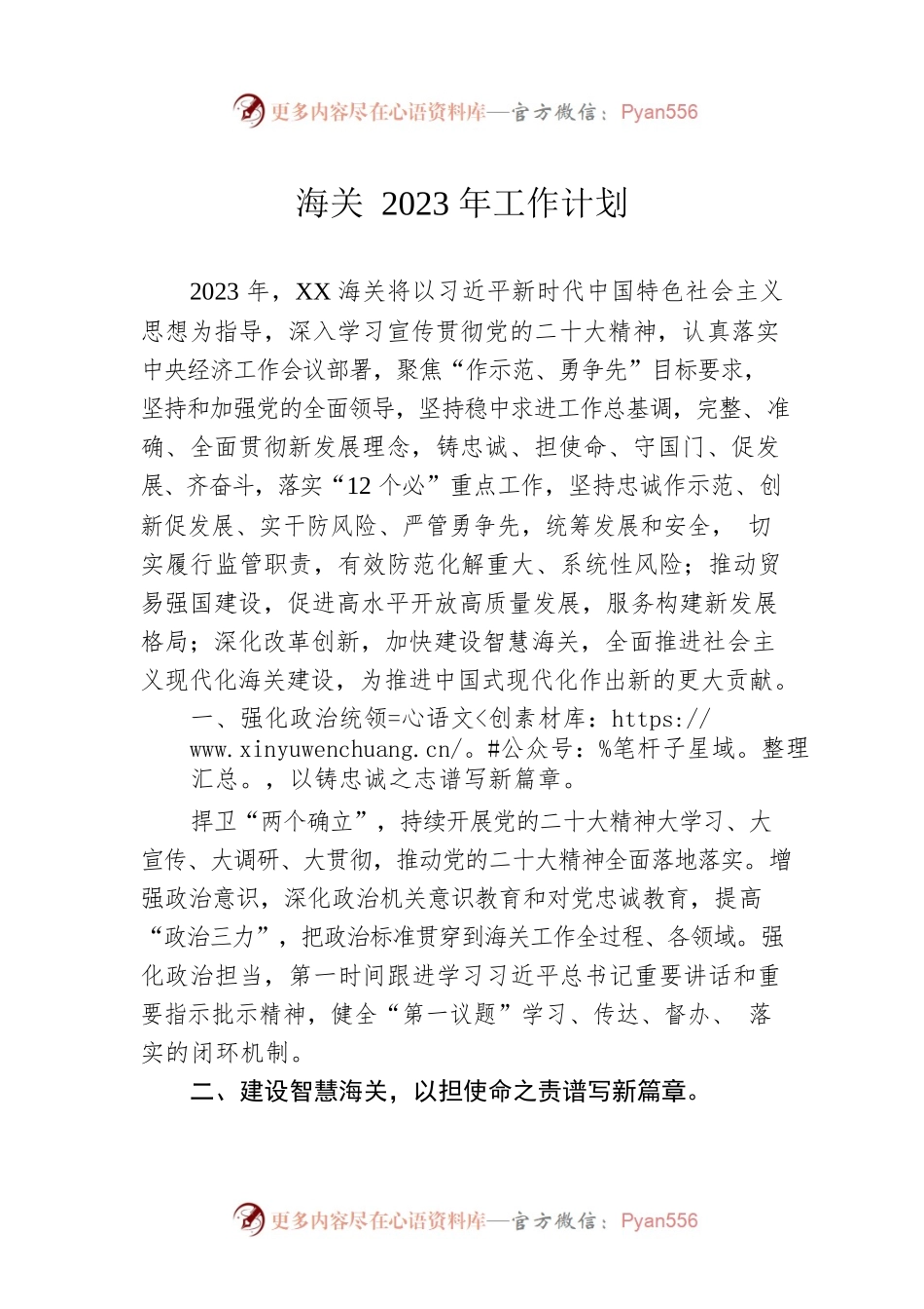 海关2023年工作计划.docx_第1页