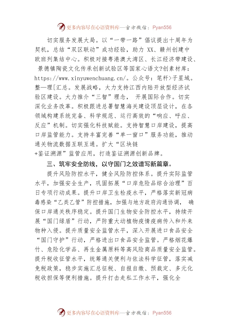 海关2023年工作计划.docx_第2页