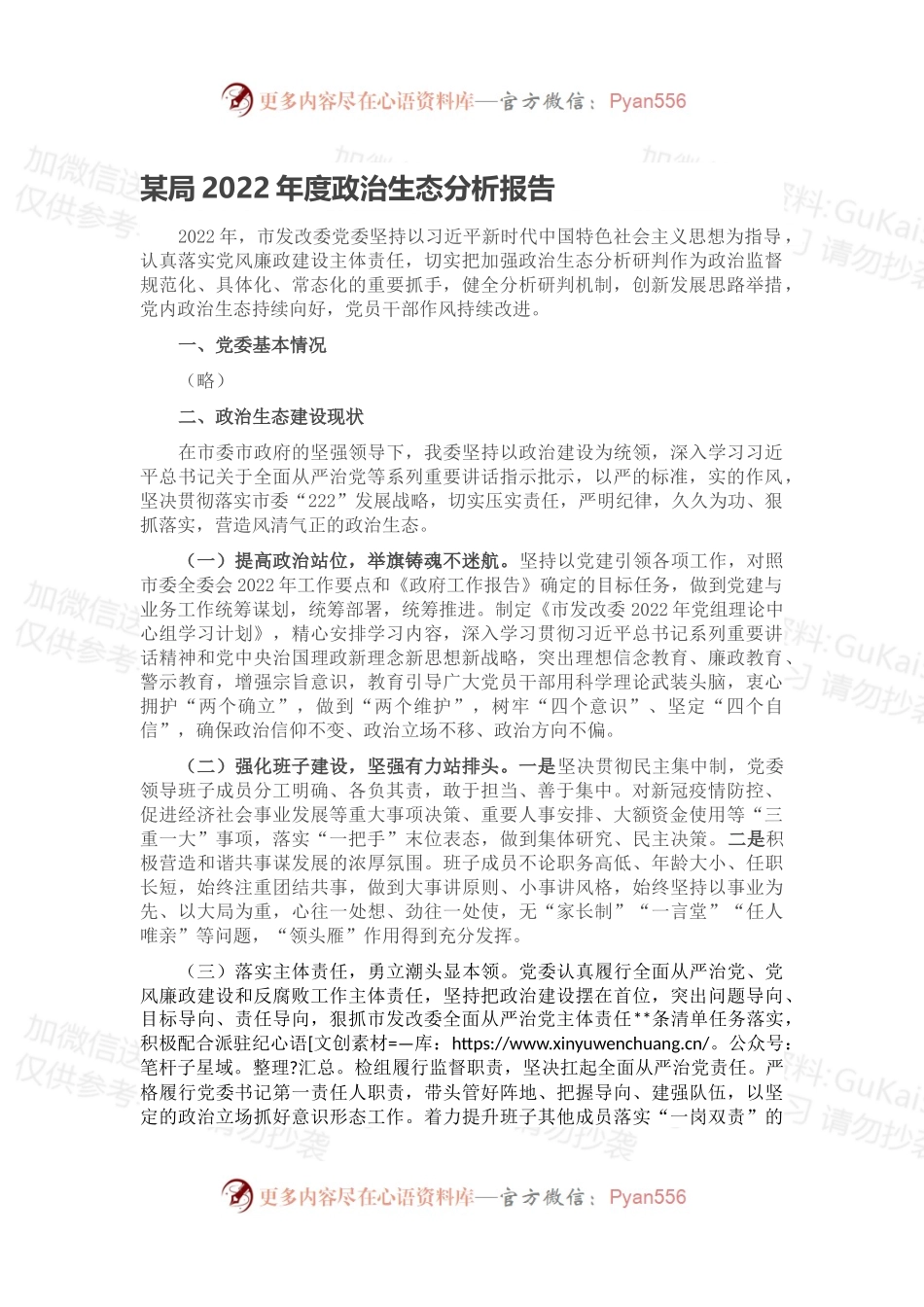 某局2022年度政治生态分析报告.docx_第1页