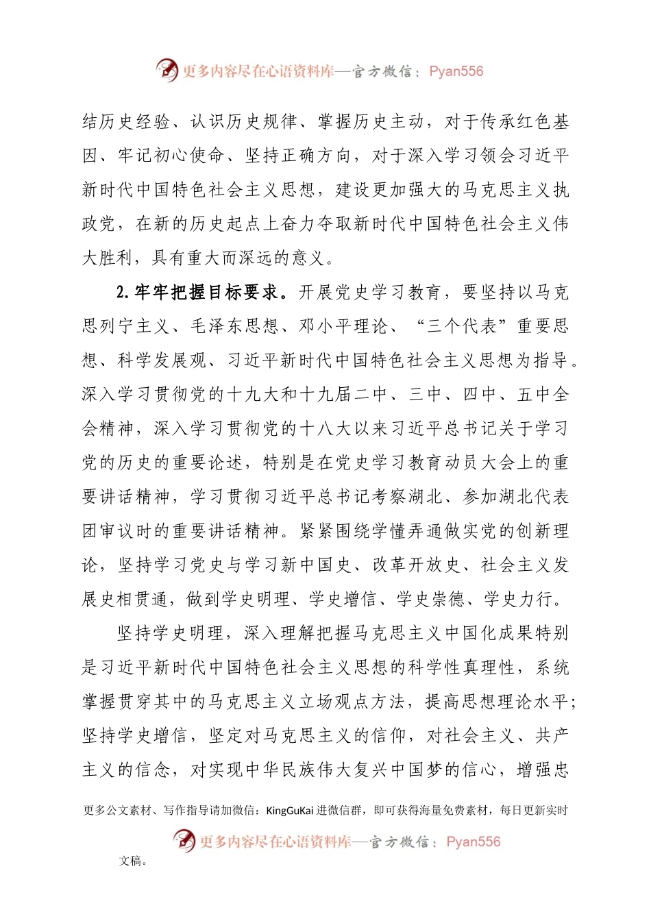 水利系统开展党史学习教育的实施方案.docx_第2页