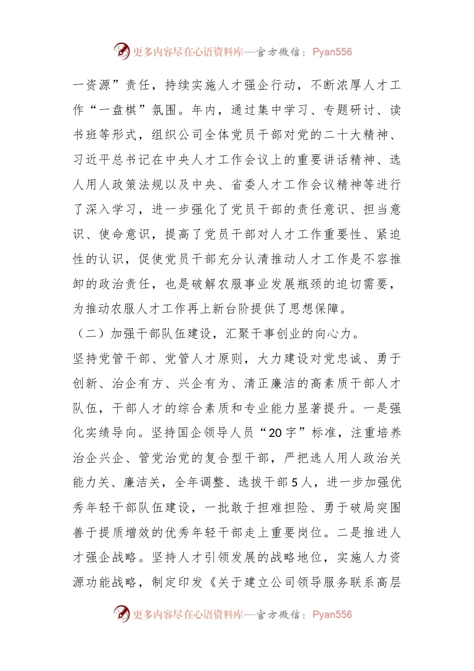 甘肃亚盛农业综合服务有限公司党支部书记抓人才工作专题报告.docx_第2页