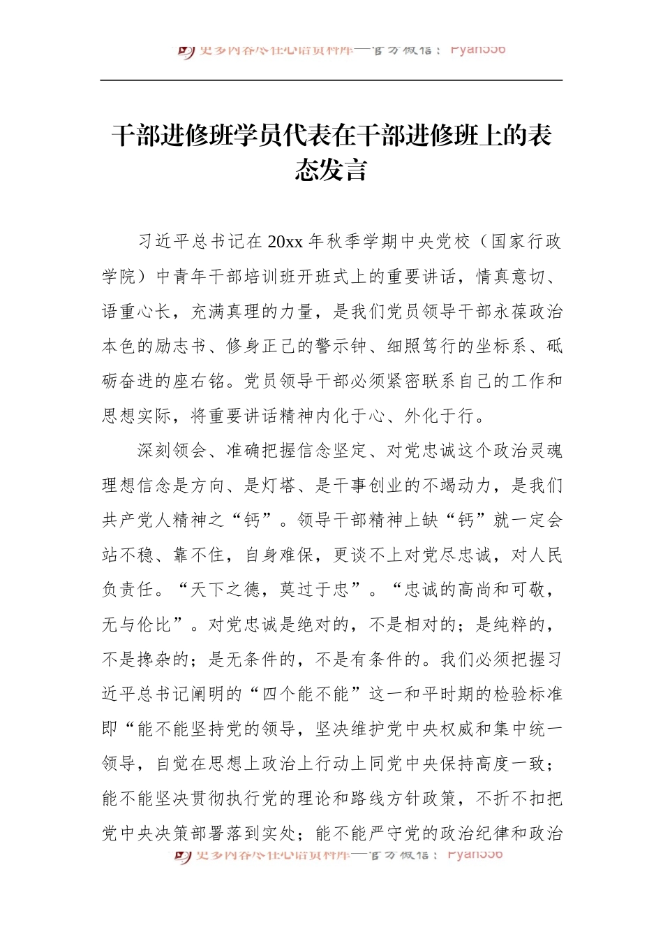 汇编732-学员代表在干部进修班上的表态发言-5篇.docx_第2页