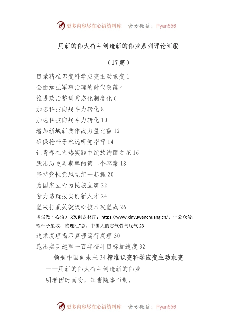 用新的伟大奋斗创造新的伟业系列评论(17篇).docx_第1页