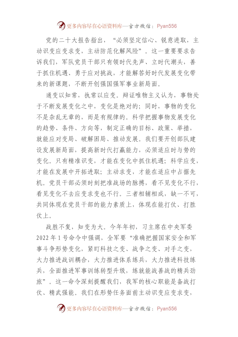 用新的伟大奋斗创造新的伟业系列评论(17篇).docx_第2页