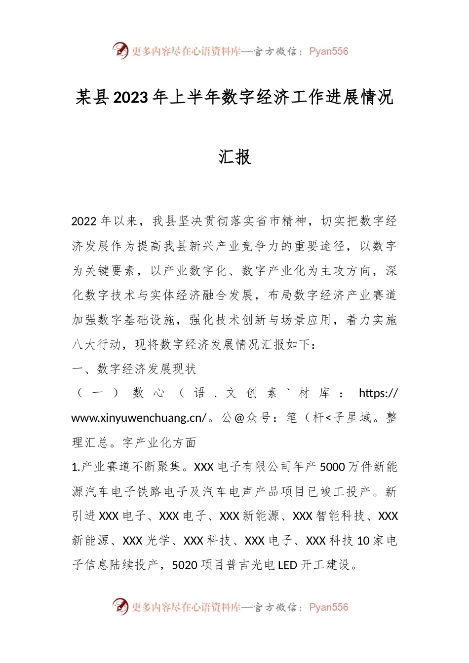 某县2023年上半年数字经济工作进展情况汇报.docx_第1页