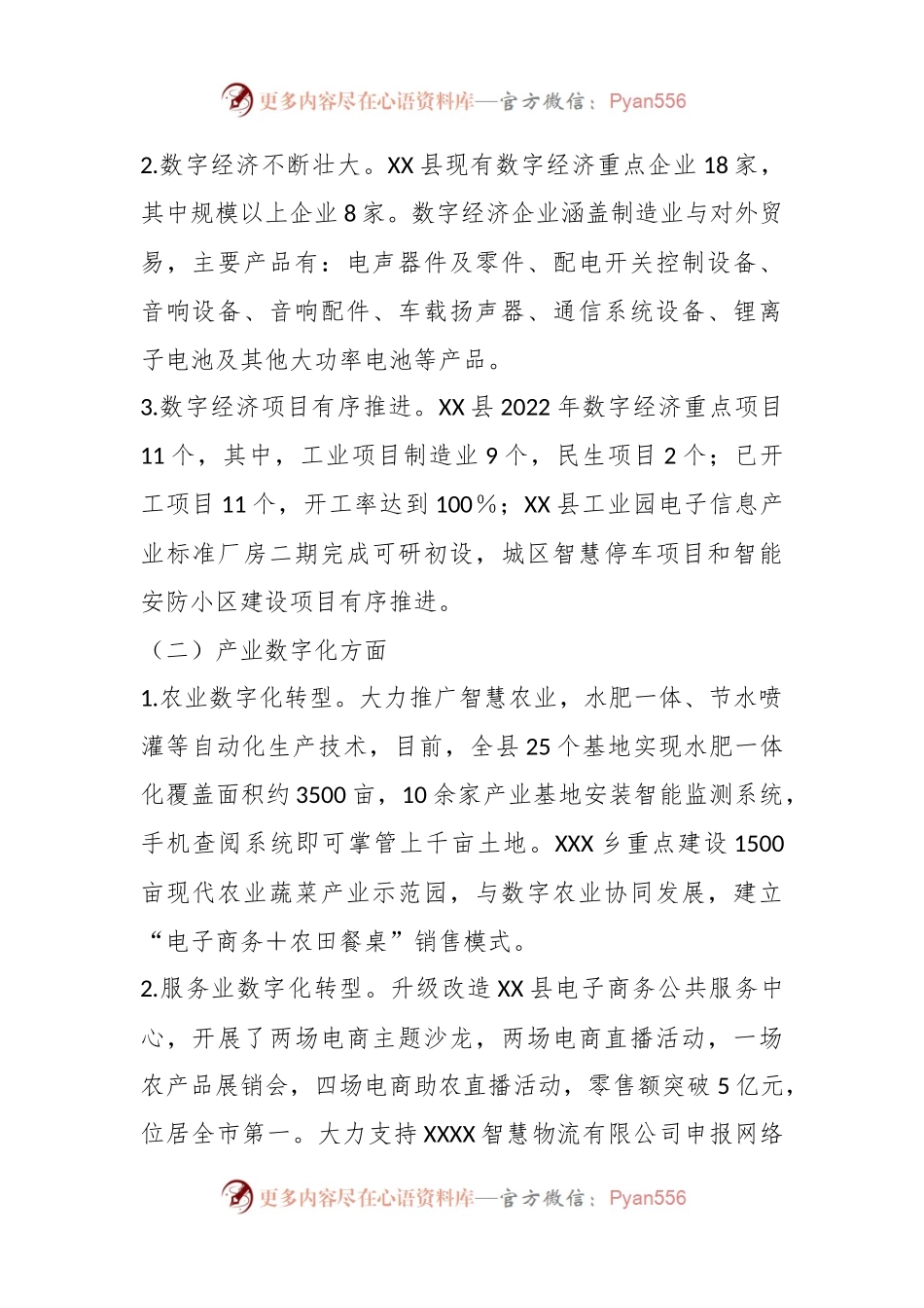 某县2023年上半年数字经济工作进展情况汇报.docx_第2页