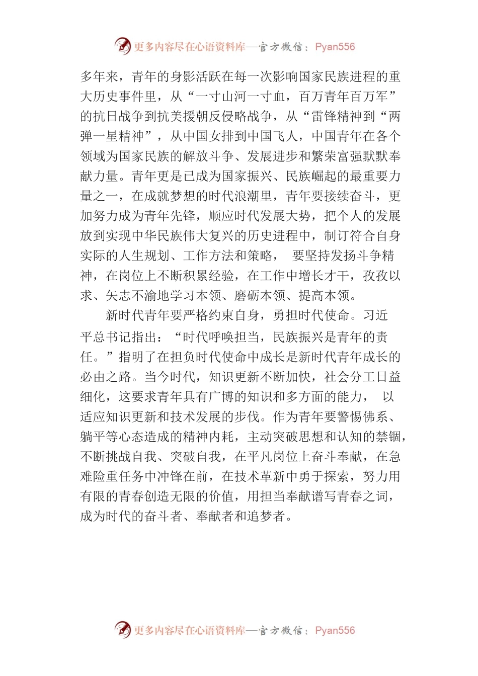 理论述评：争做敢想敢为新青年.docx_第2页