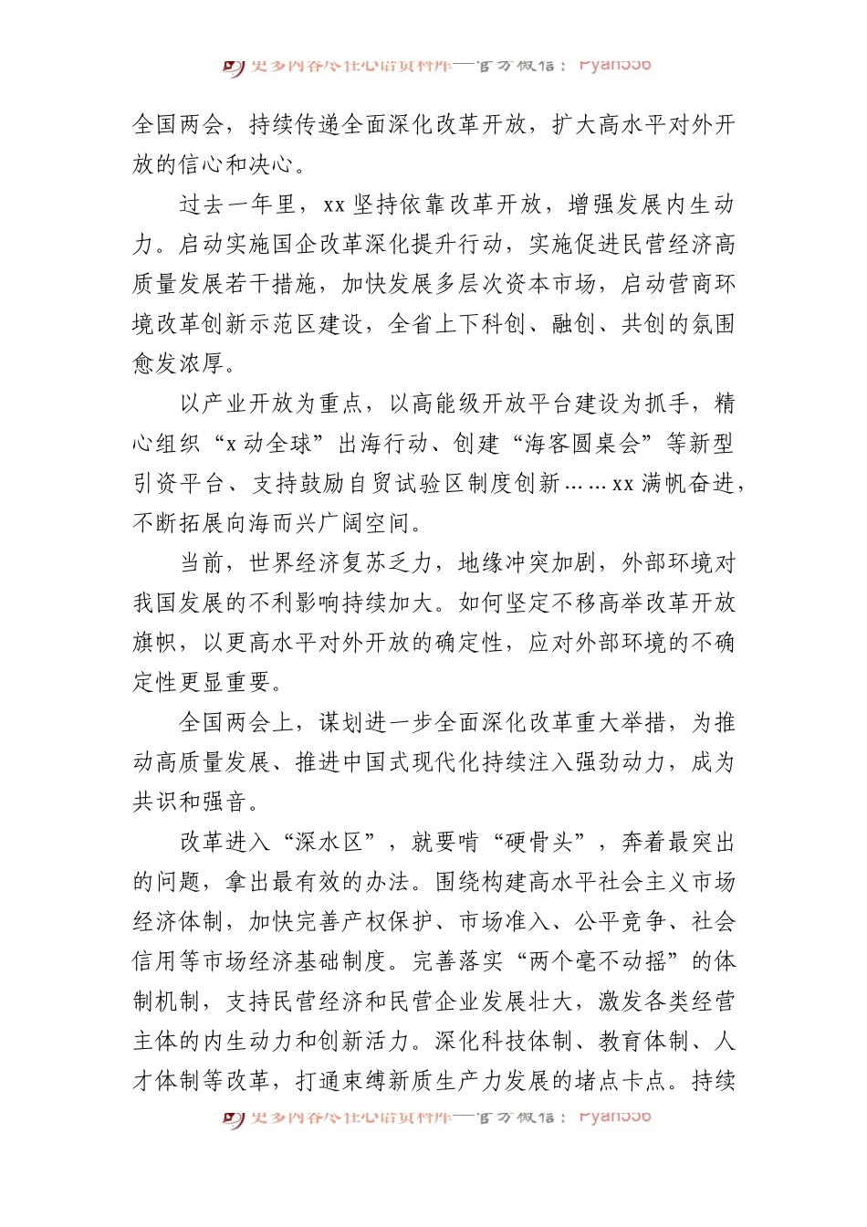 新质生产力主题研讨发言材料汇编（17篇）.docx_第2页