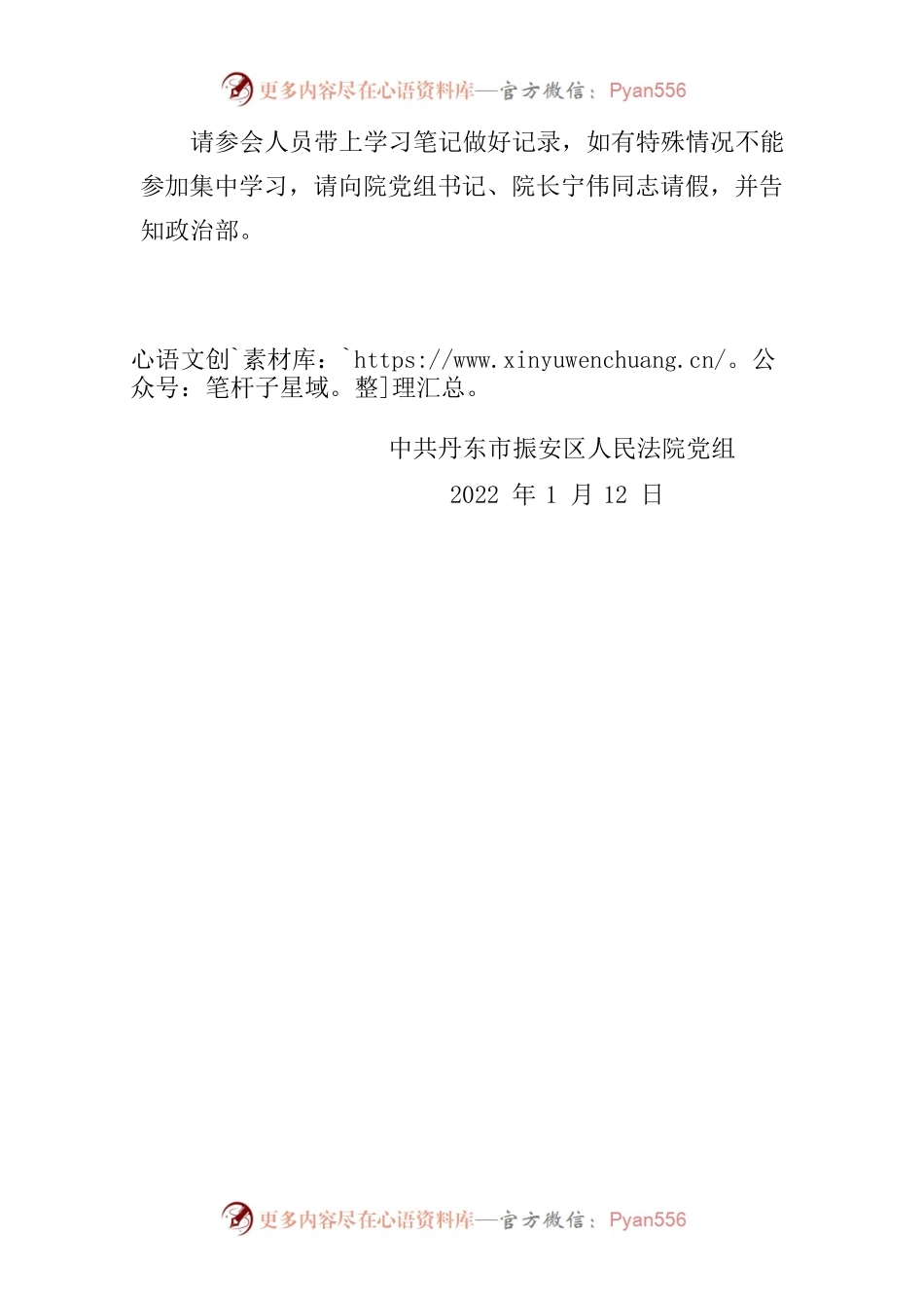 理论学习中心组2022年第1次集体学习的通知.docx_第2页