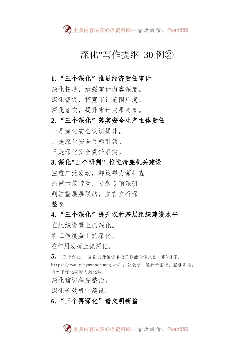 深化”写作提纲30例②.docx_第1页