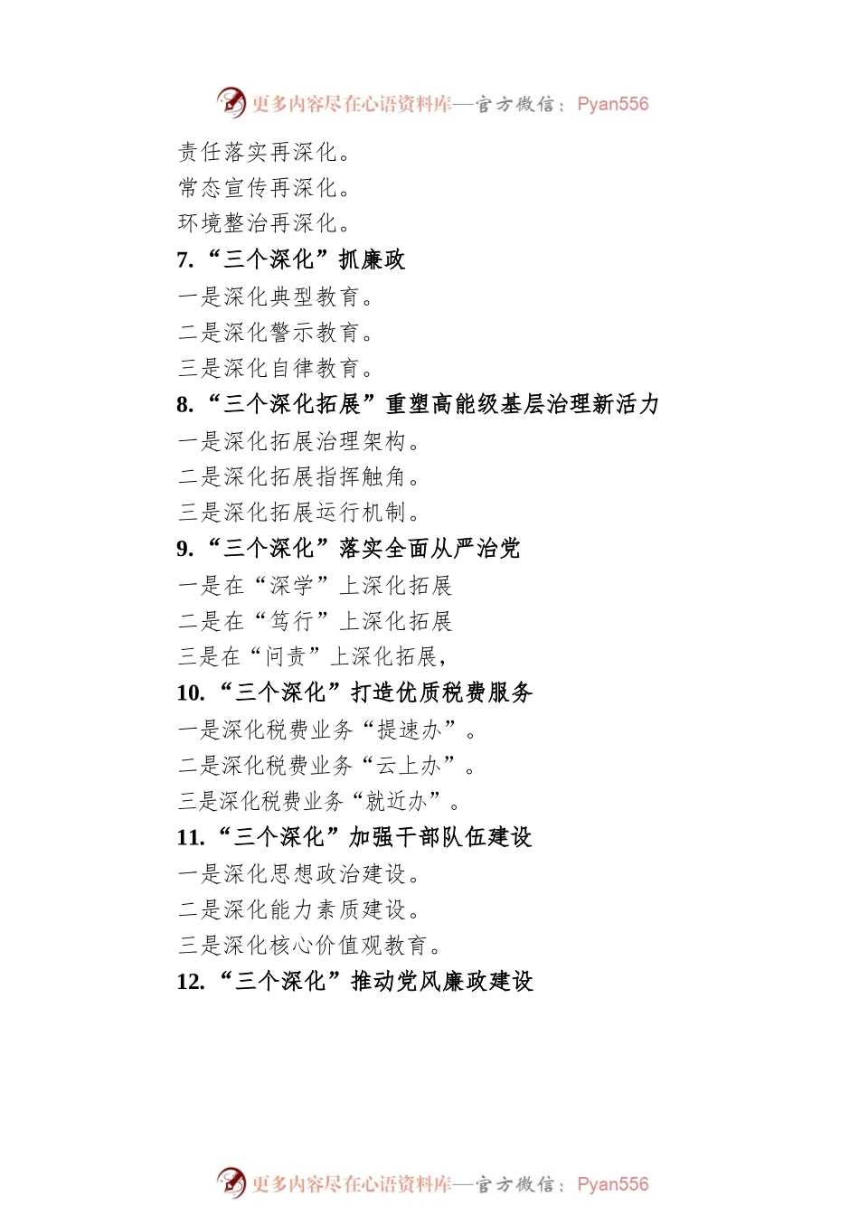 深化”写作提纲30例②.docx_第2页