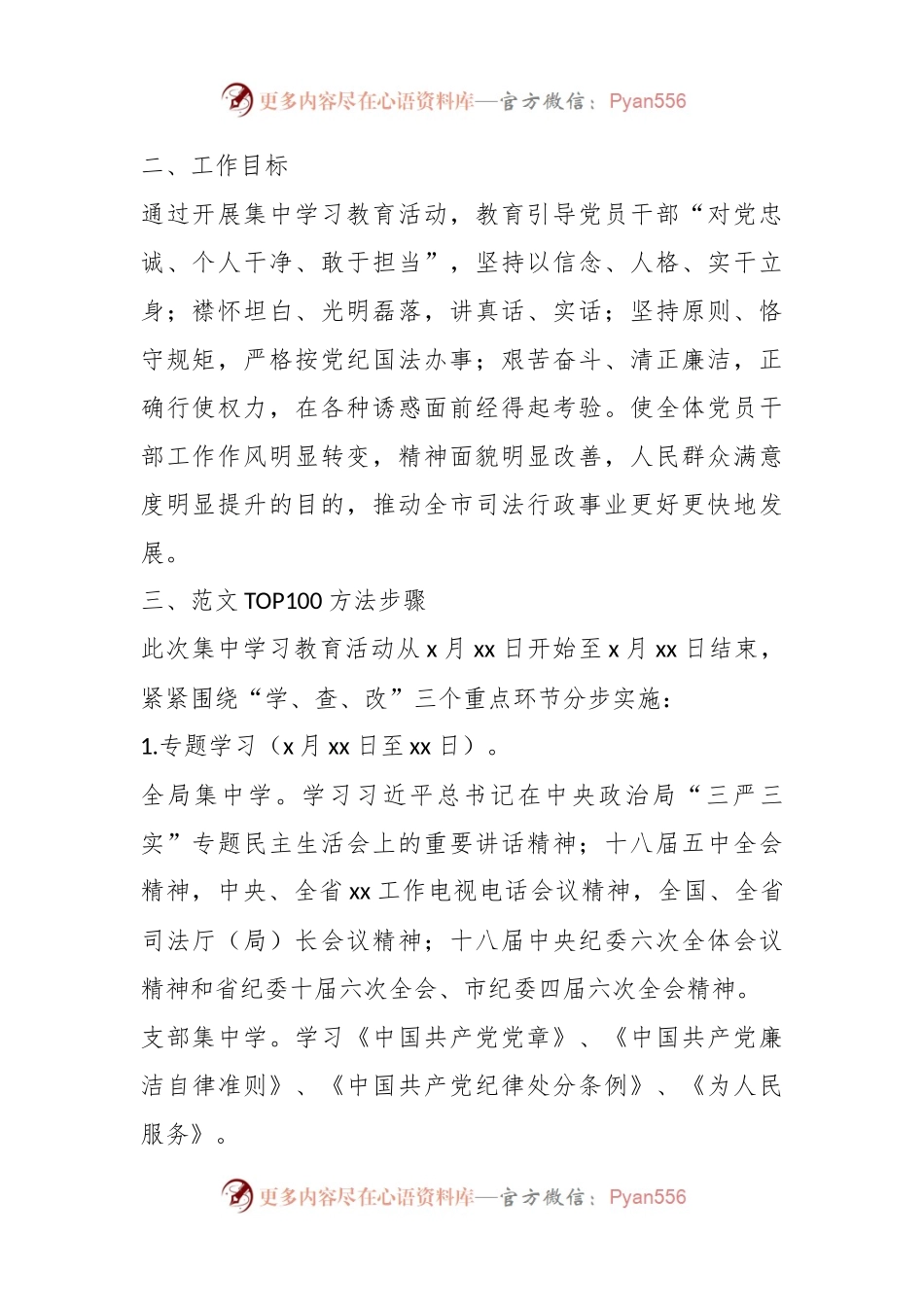 某局学习党纪党规集中教育活动实施方案.docx_第2页