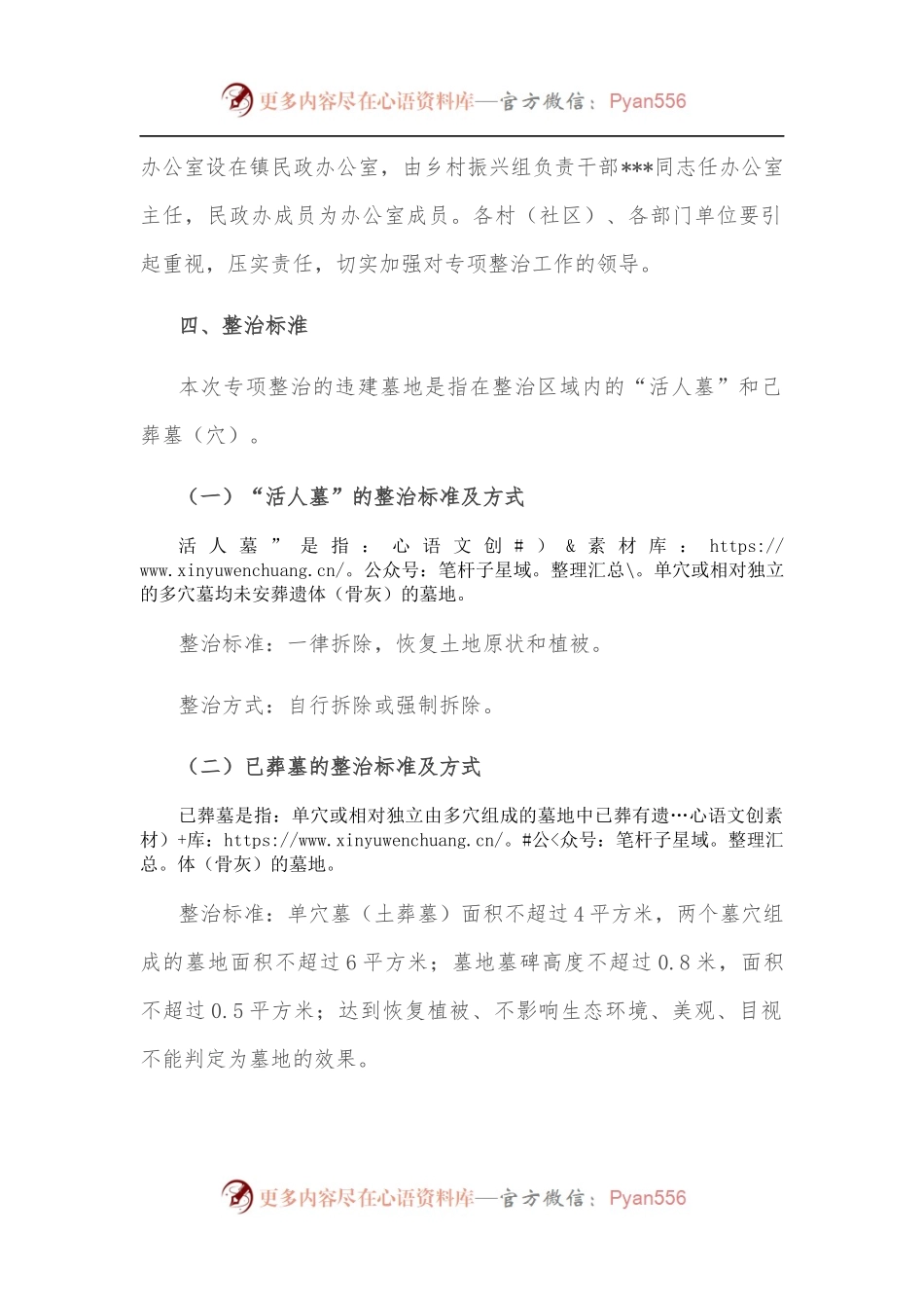 某镇违建墓地专项整治行动实施方案.docx_第2页
