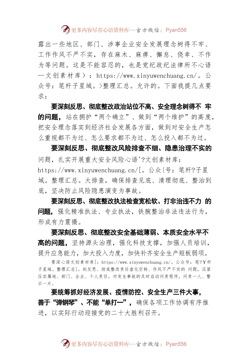 王予波在全省安全生产警示教育大会的讲话（20220408）.docx_第2页
