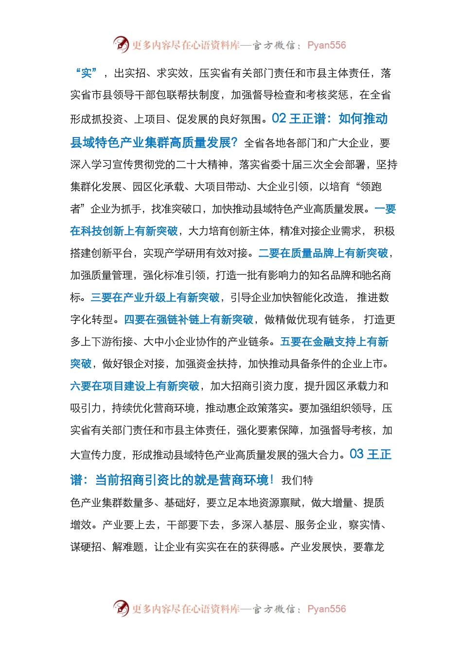 河北省长王正谱最新部署 2023年招商引资项目怎么做？.docx_第2页