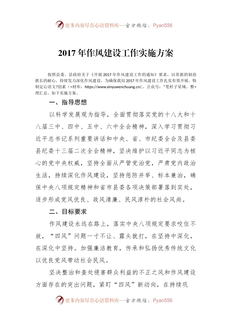 机关作风建设工作实施方案.docx_第1页