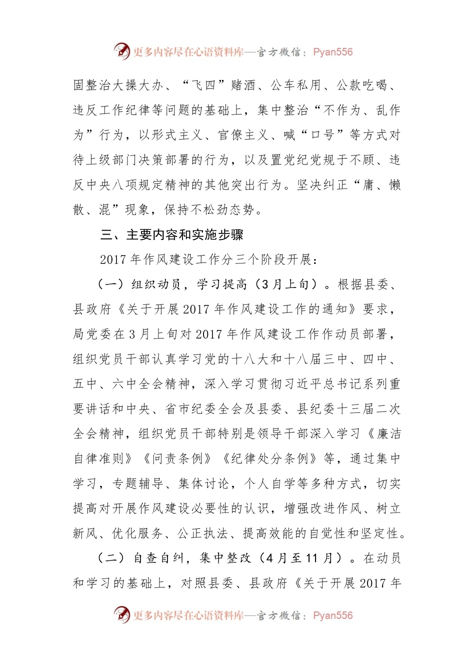 机关作风建设工作实施方案.docx_第2页