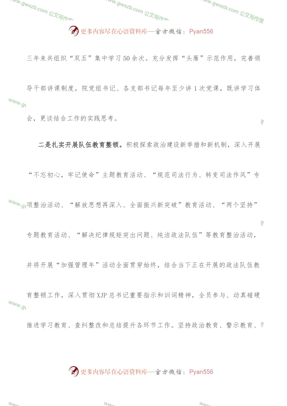 法院政治部在省法院政治部主任来院调研工作会议上的汇报材料.docx_第2页
