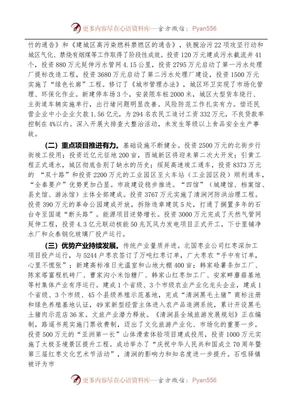 清涧县县长高明伟在县委十九届九次全会上的讲话.docx_第2页