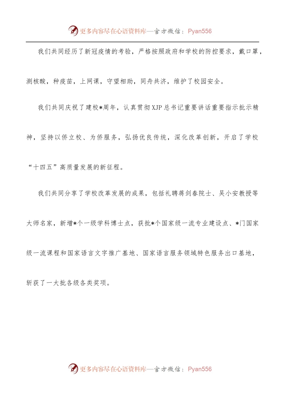 永做中华文化的传播者——在大学2022届毕业典礼暨学位授予仪式上的讲话.docx_第2页
