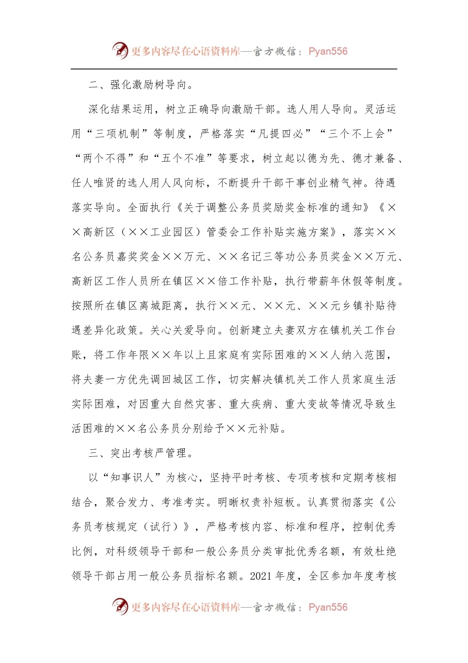 某区公务员管理工作交流发言材料.docx_第2页