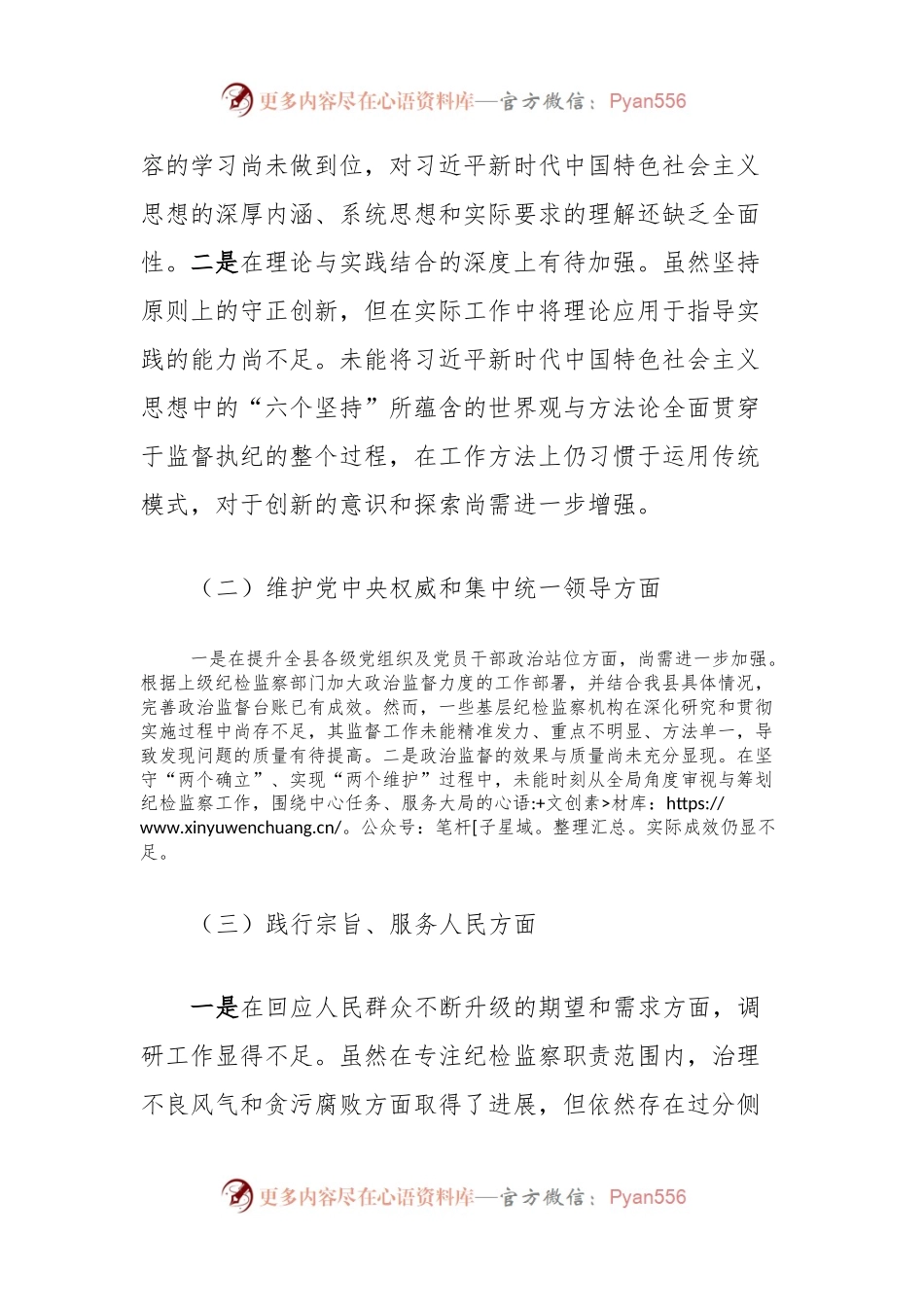 班子成员2023年度第二批主题教育民主生活会个人对照检查材料.docx_第2页