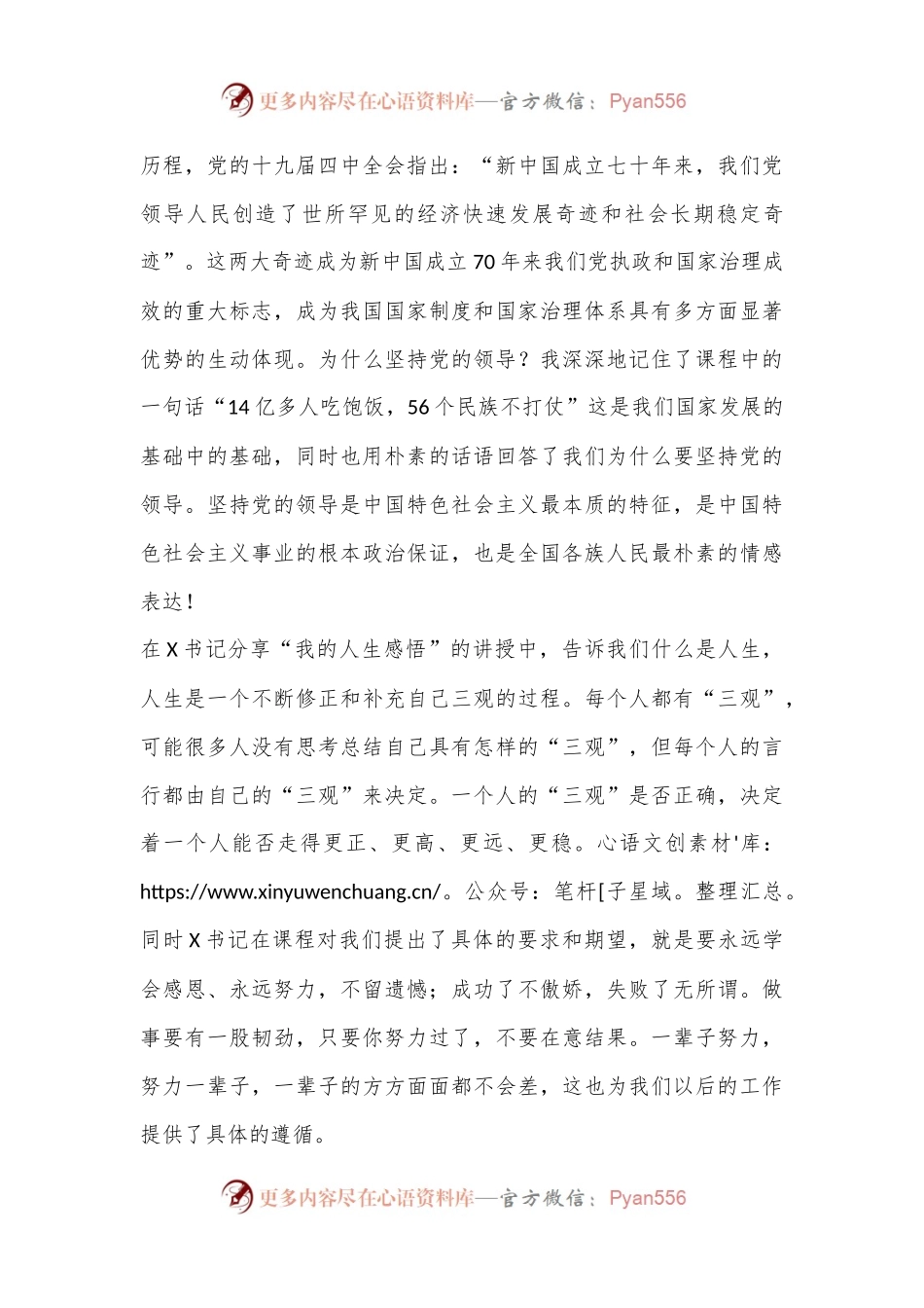 新进人员培训班学习心得.docx_第2页