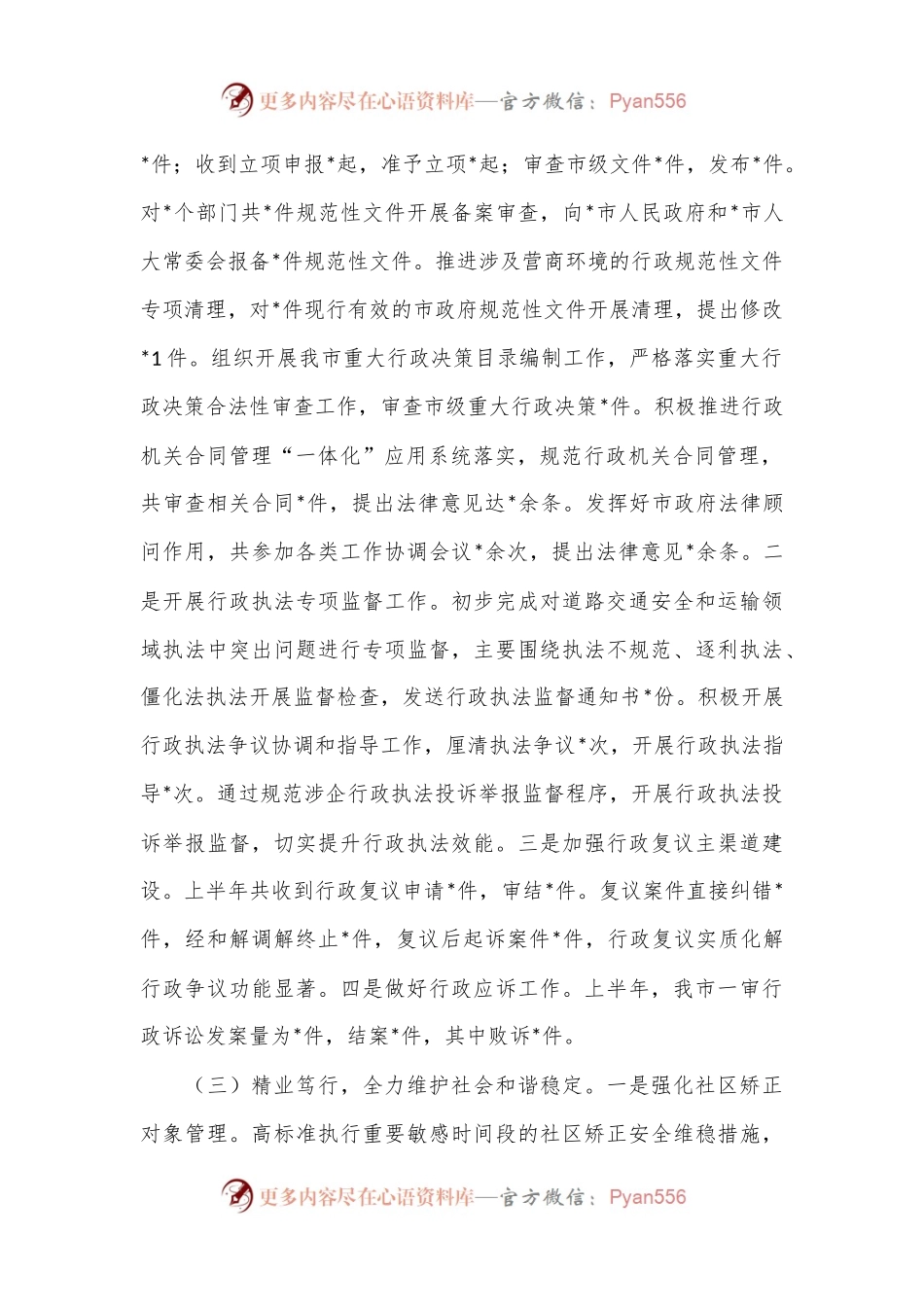 某市司法局2024年上半年工作总结.docx_第2页