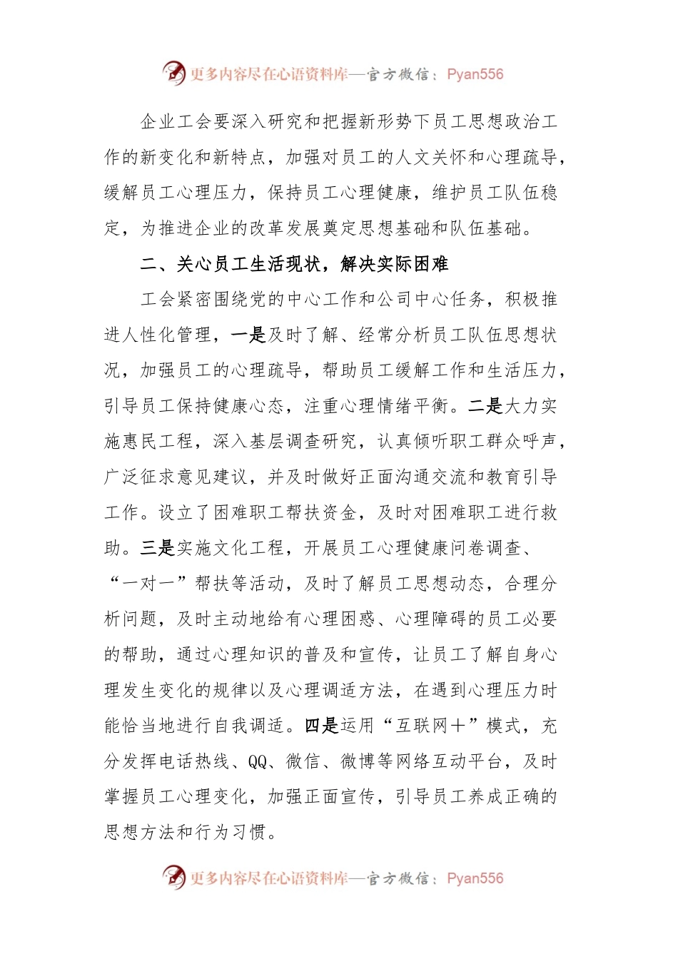 浅谈企业工会如何加强员工的人文关怀和心理疏导.docx_第2页