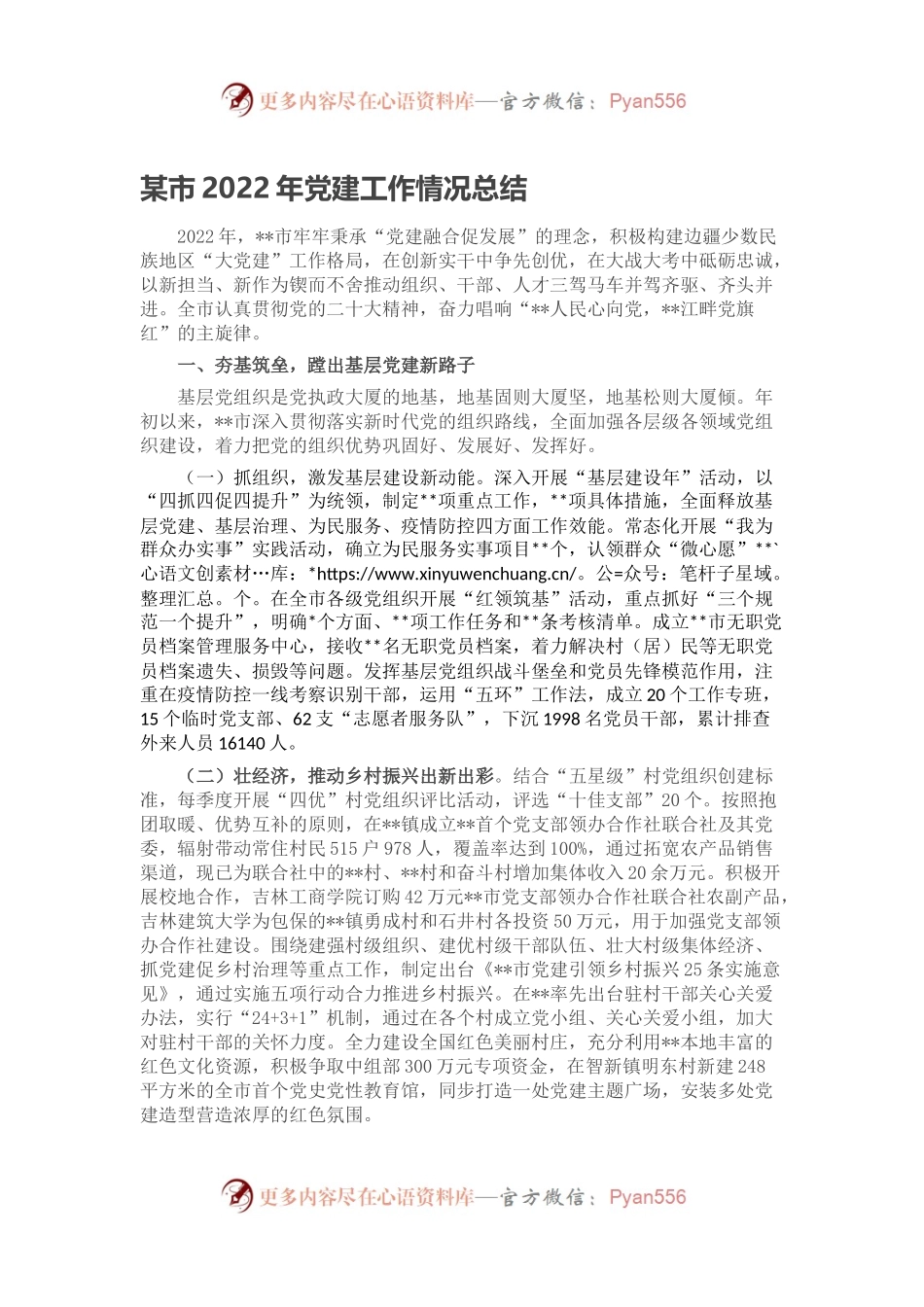 某市2022年党建工作情况总结.docx_第1页