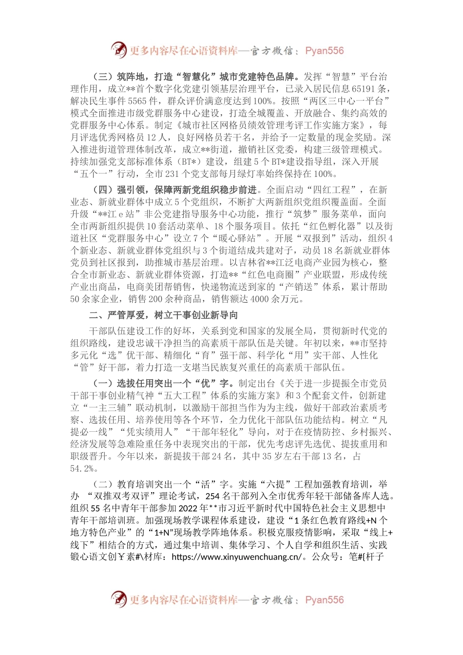 某市2022年党建工作情况总结.docx_第2页