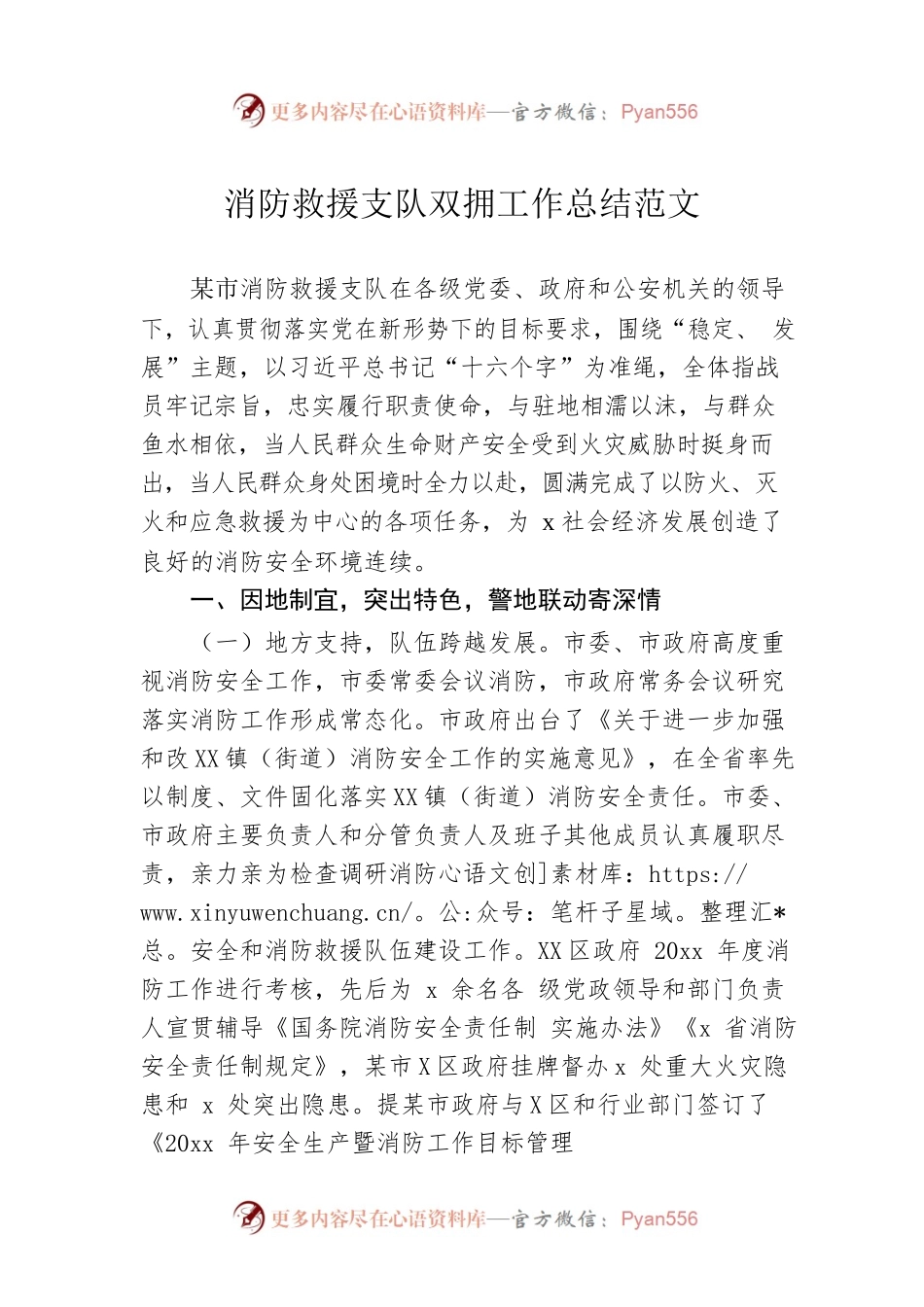 消防救援支队双拥工作总结范文.docx_第1页