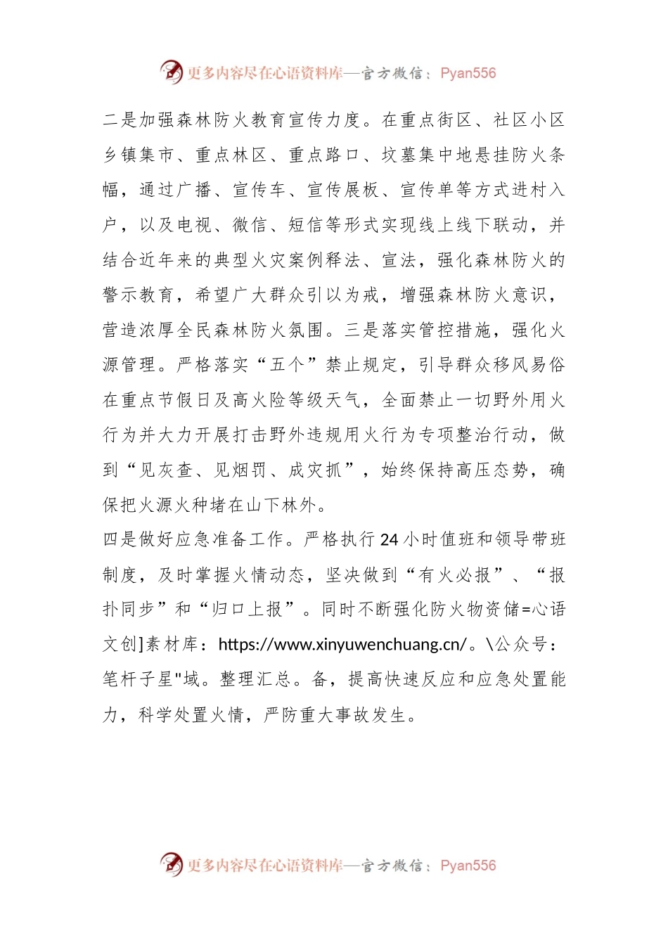 森林防火——县林业局扎实做好全国“两会”及清明期间森林防火宣传工作.docx_第2页