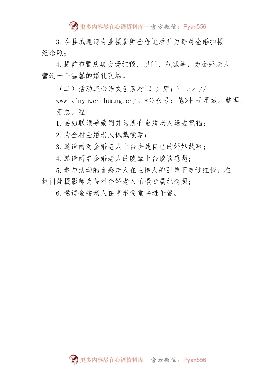 村“幸福晚年，相伴一生”金婚庆典活动方案.docx_第2页