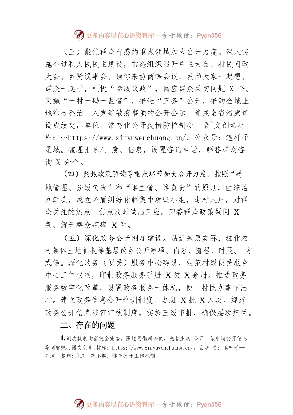 沟溪乡2022年政务公开工作总结及2023年工作思路（20221212）.docx_第2页