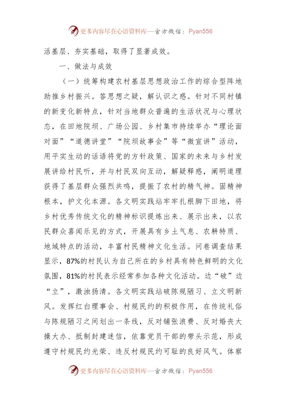 新时代文明实践调研报告.docx_第2页