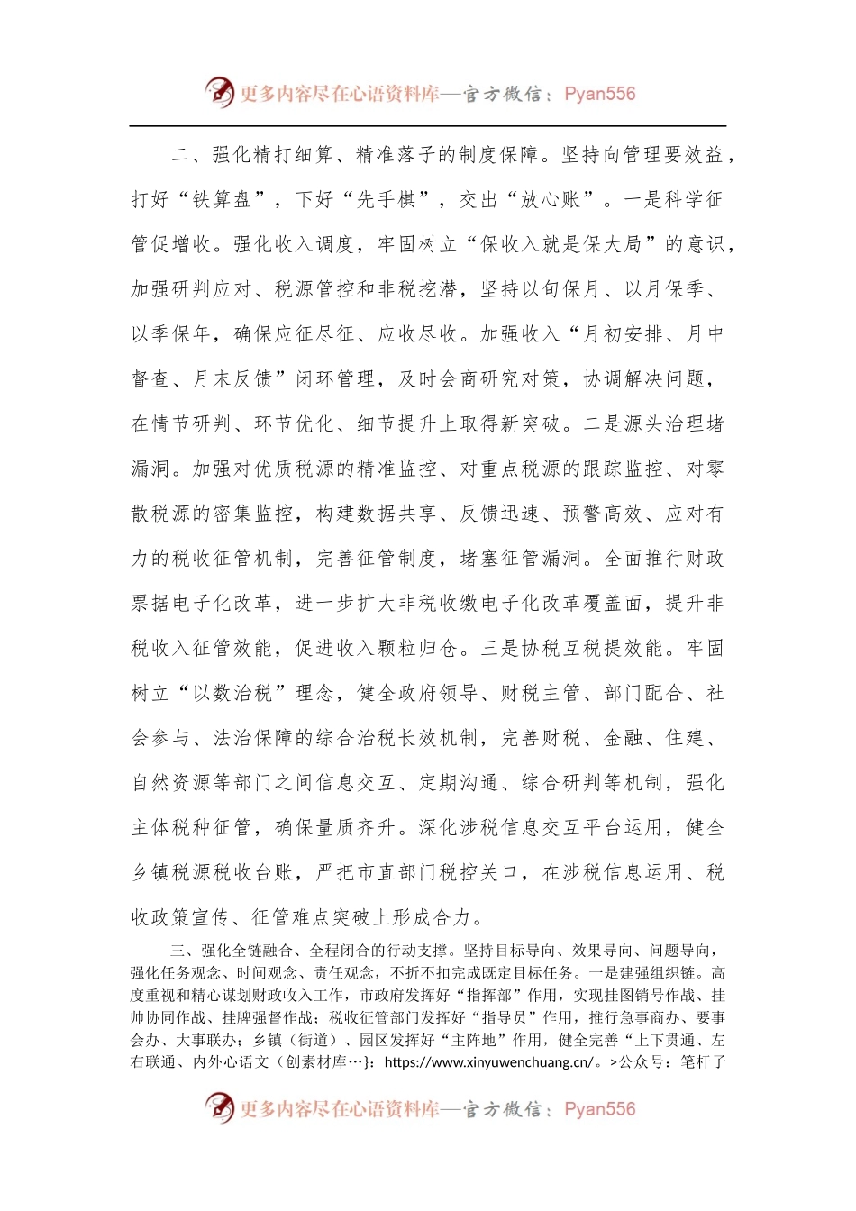 某市加强和改进财政收入工作经验材料.docx_第2页