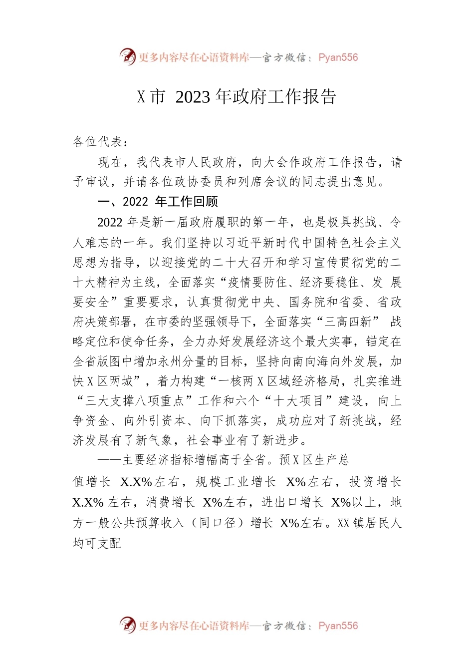 某市2023年政府工作报告（20221228-仅供阅读）.docx_第1页