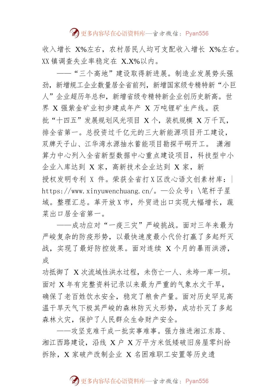 某市2023年政府工作报告（20221228-仅供阅读）.docx_第2页