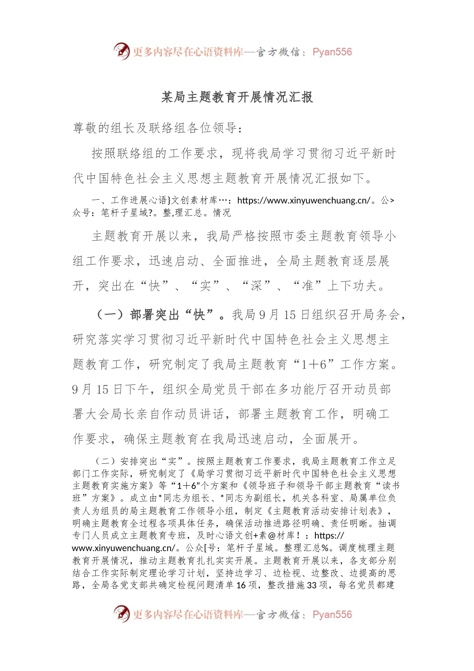 某局主题教育开展情况汇报.docx_第1页